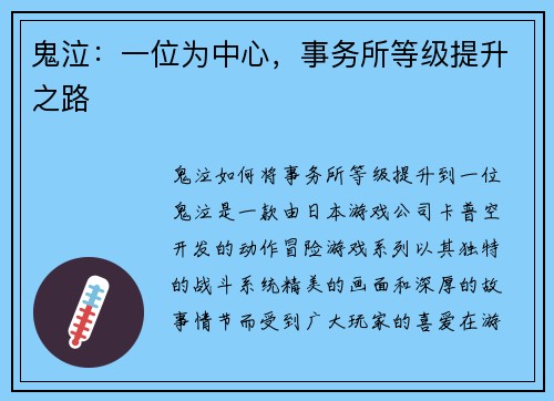 鬼泣：一位为中心，事务所等级提升之路